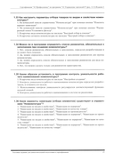 Комплект вопросов сертификационного экзамена по программе 