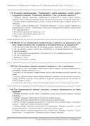 Комплект вопросов сертификационного экзамена по программе 