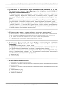 Комплект вопросов сертификационного экзамена по программе 