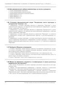 Комплект вопросов сертификационного экзамена по программе 