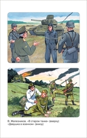 Рассказы о войне — фото, картинка — 3