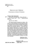 Мохнатая лапа Герасима — фото, картинка — 4