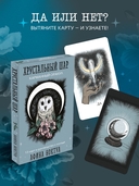 Хрустальный шар. Карманный оракул (карты и руководство к колоде) — фото, картинка — 1