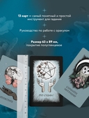 Хрустальный шар. Карманный оракул (карты и руководство к колоде) — фото, картинка — 2