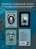 Хрустальный шар. Карманный оракул (карты и руководство к колоде) — фото, картинка — 3