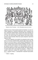 Легенды и мифы Древней Греции — фото, картинка — 17