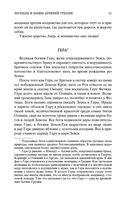 Легенды и мифы Древней Греции — фото, картинка — 19