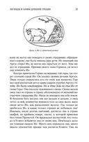 Легенды и мифы Древней Греции — фото, картинка — 21