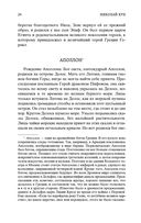 Легенды и мифы Древней Греции — фото, картинка — 22