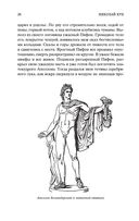 Легенды и мифы Древней Греции — фото, картинка — 24