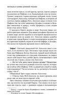 Легенды и мифы Древней Греции — фото, картинка — 25