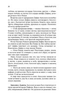 Легенды и мифы Древней Греции — фото, картинка — 26