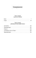 Легенды и мифы Древней Греции — фото, картинка — 27