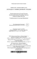 Легенды и мифы Древней Греции — фото, картинка — 28