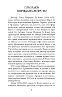 Тайна поместья Уиверн — фото, картинка — 3