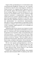 Тайна поместья Уиверн — фото, картинка — 4