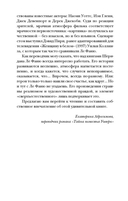 Тайна поместья Уиверн — фото, картинка — 5