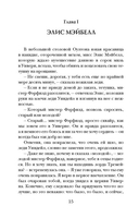 Тайна поместья Уиверн — фото, картинка — 7