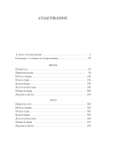 Мир в капле росы. Весна. Лето. Хайку на все времена — фото, картинка — 26