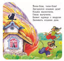 Тили-бом! Тили-бом! Загорелся кошкин дом! — фото, картинка — 3