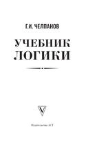 Логика — фото, картинка — 2