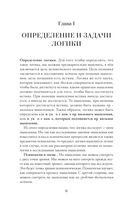 Логика — фото, картинка — 5
