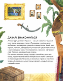 Чему я могу научиться у Александра Пушкина — фото, картинка — 1