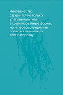 Меня всё бесит! Как преобразовать гнев в созидательную энергию — фото, картинка — 16