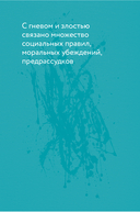 Меня всё бесит! Как преобразовать гнев в созидательную энергию — фото, картинка — 4