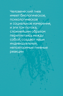 Меня всё бесит! Как преобразовать гнев в созидательную энергию — фото, картинка — 10