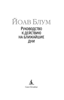 Руководство к действию на ближайшие дни — фото, картинка — 3