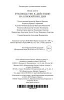 Руководство к действию на ближайшие дни — фото, картинка — 25