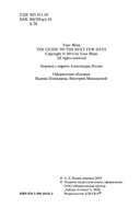 Руководство к действию на ближайшие дни — фото, картинка — 4
