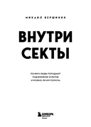 Внутри секты. Почему люди попадают под влияние культов и можно ли им помочь — фото, картинка — 2