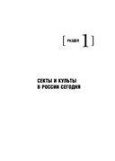 Внутри секты. Почему люди попадают под влияние культов и можно ли им помочь — фото, картинка — 11