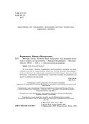 Внутри секты. Почему люди попадают под влияние культов и можно ли им помочь — фото, картинка — 3
