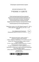 Учение о цвете — фото, картинка — 31