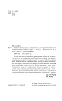 Поймать интуицию. Как избавиться от ограничений и жить в удовольствие — фото, картинка — 2