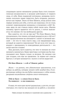 Поймать интуицию. Как избавиться от ограничений и жить в удовольствие — фото, картинка — 11