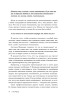 Поймать интуицию. Как избавиться от ограничений и жить в удовольствие — фото, картинка — 14
