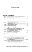 Поймать интуицию. Как избавиться от ограничений и жить в удовольствие — фото, картинка — 3