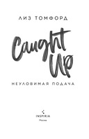 Неуловимая подача — фото, картинка — 15