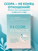 И в ссоре, и в радости. Как счастливые пары используют конфликты, чтобы стать ближе — фото, картинка — 1
