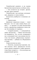 Заклятие морского дракона — фото, картинка — 13