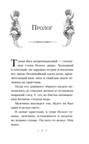 Заклятие морского дракона — фото, картинка — 7