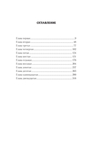 Имперский пёс. Княжич — фото, картинка — 1