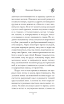 Имперский пёс. Княжич — фото, картинка — 3