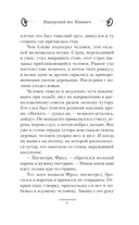 Имперский пёс. Княжич — фото, картинка — 4