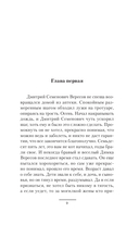 Имперский пёс. Княжич — фото, картинка — 6