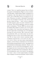 Имперский пёс. Княжич — фото, картинка — 7